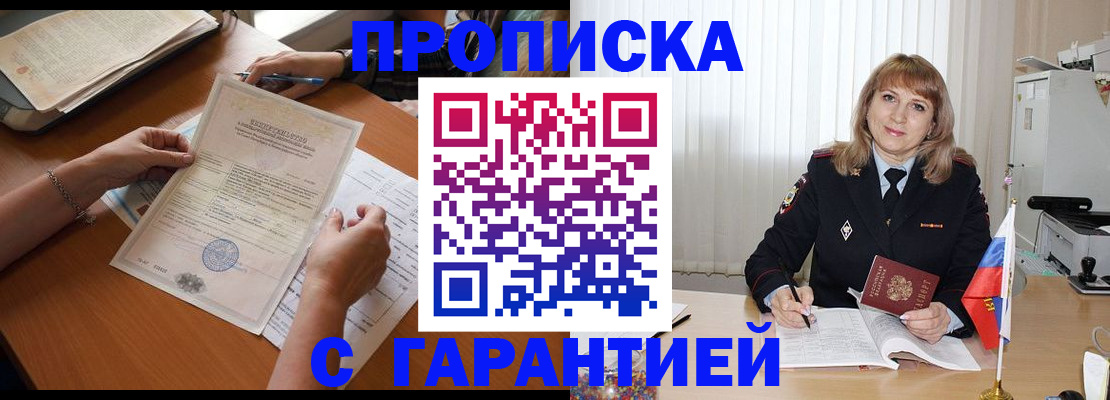 прописка регистрация в Менделеевске