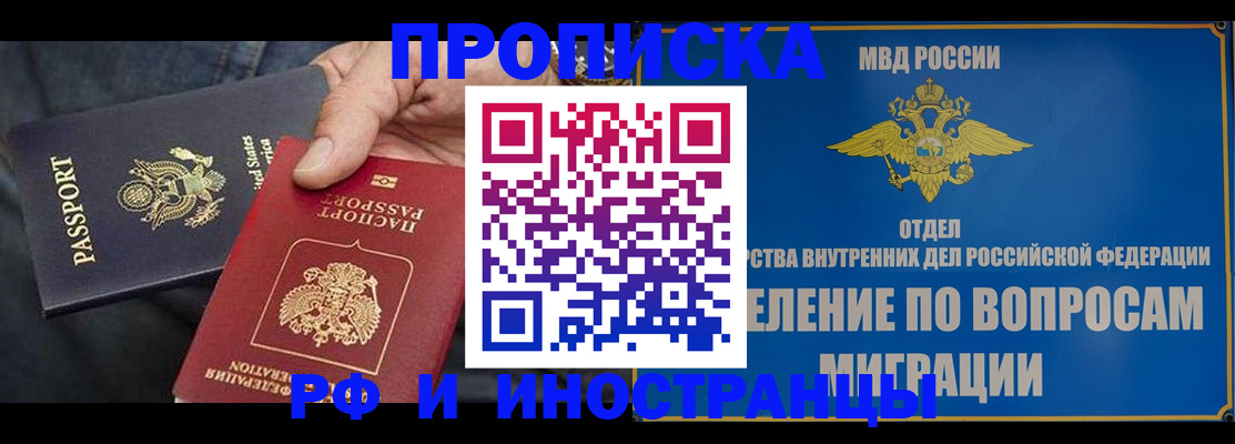 временная прописка в Менделеевске