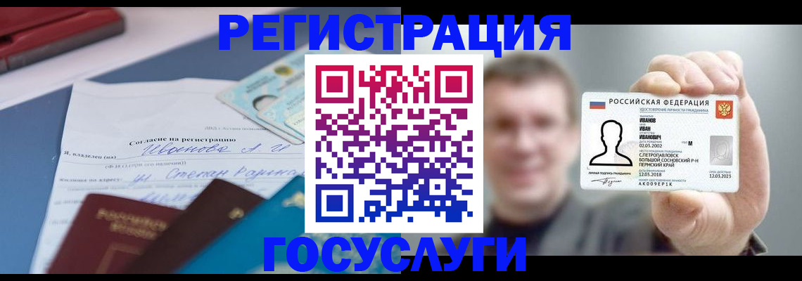 прописка 2025 в Менделеевске